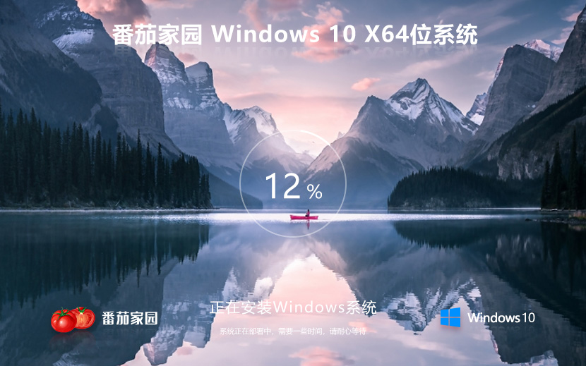 番茄花园Windows10 64位专业旗舰版 ghost镜像下载 免激活工具