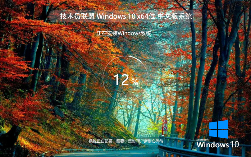 技术员联盟windows10 64位游戏专用系统下载 永久免费 ghost iso镜像