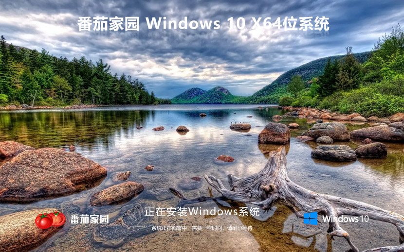 最新Win10专业版下载 番茄花园 64位专业版 永久激活系统镜像