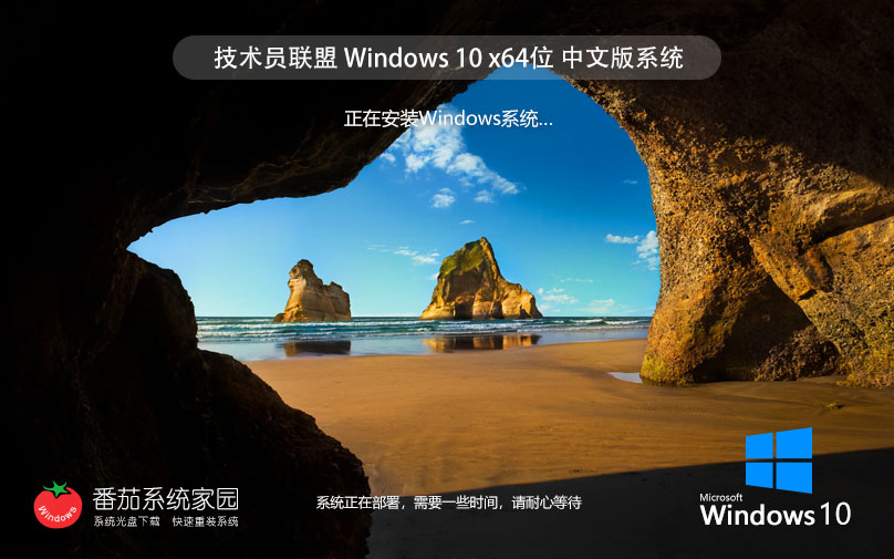 技术员联盟win10游戏装机版 x64位系统下载 永久激活 联想电脑专用下载