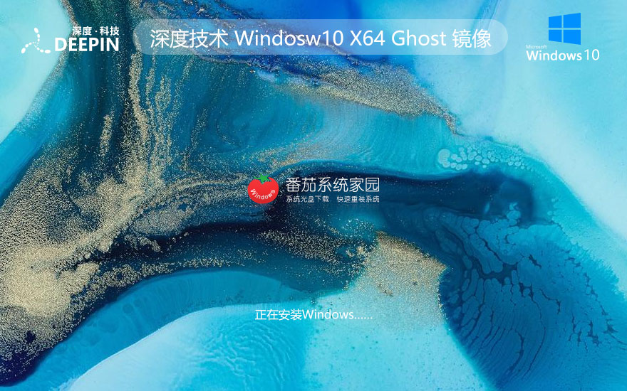 深度技术win10最新娱乐版 64位简体中文版下载 Ghost 免激活工具下载