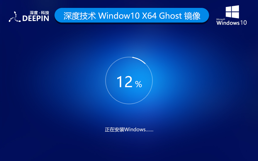 深度技术win10专业版 x64位简体中文版下载 ghost系统下载 自动激活
