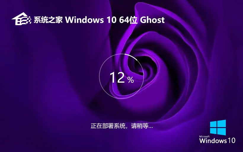 系统之家win10专业版 x64位经典版 GHOST镜像下载 联想电脑专用