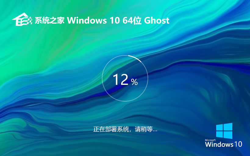 windows10纯净版下载 系统之家64位系统 GHOST镜像下载 永久免费