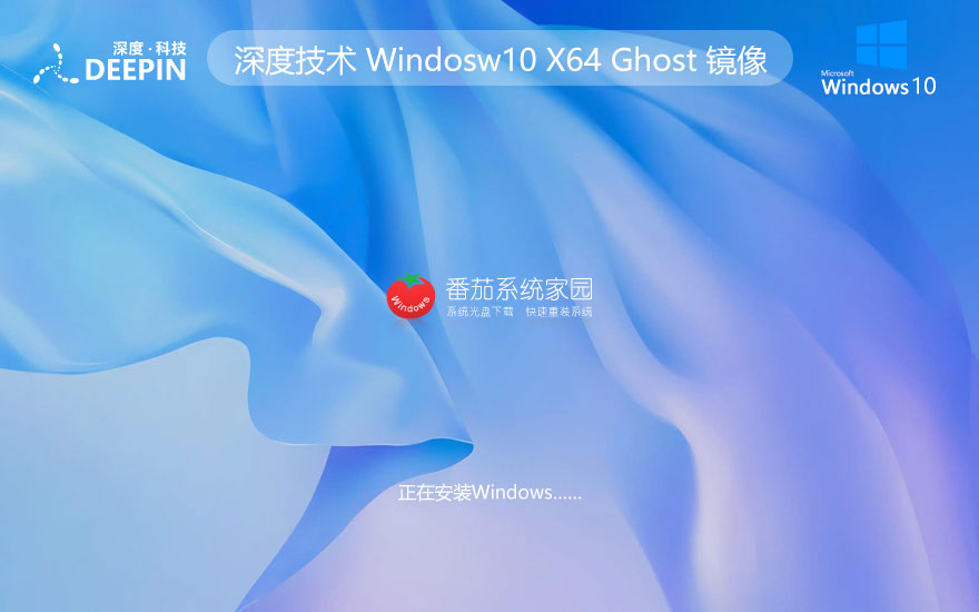 深度技术windows10下载 64位游戏专用版 ghost系统下载 免激活工具