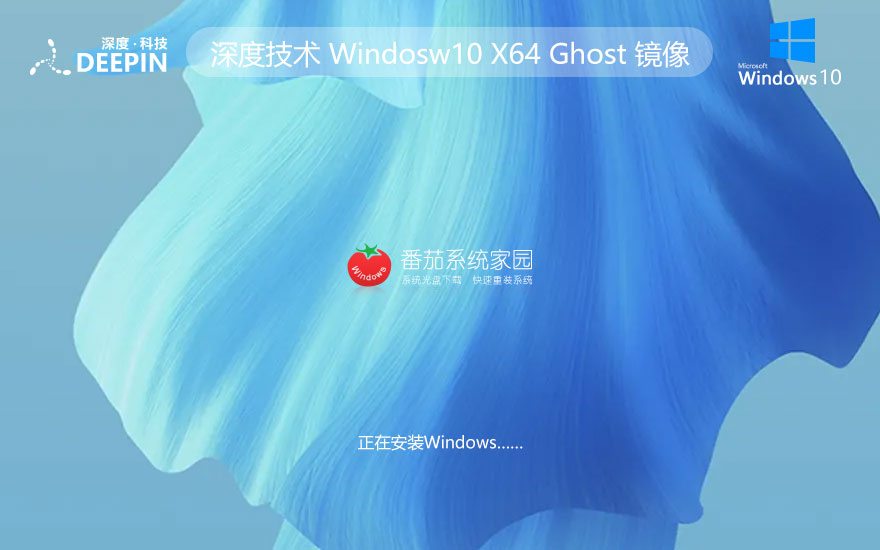 深度技术windows10家庭版 x64位系统下载 永久激活 ghost镜像