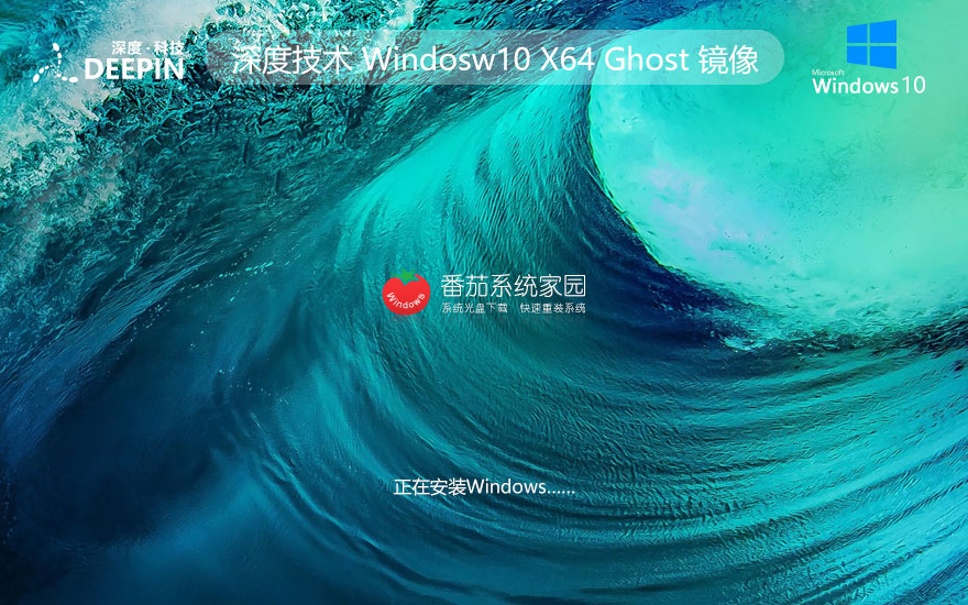 深度技术win10游戏装机版 x64位免激活工具下载 ghost镜像 v2023