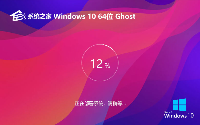 windows10旗舰版下载 系统之家GHOST镜像 64位系统下载 免激活工具