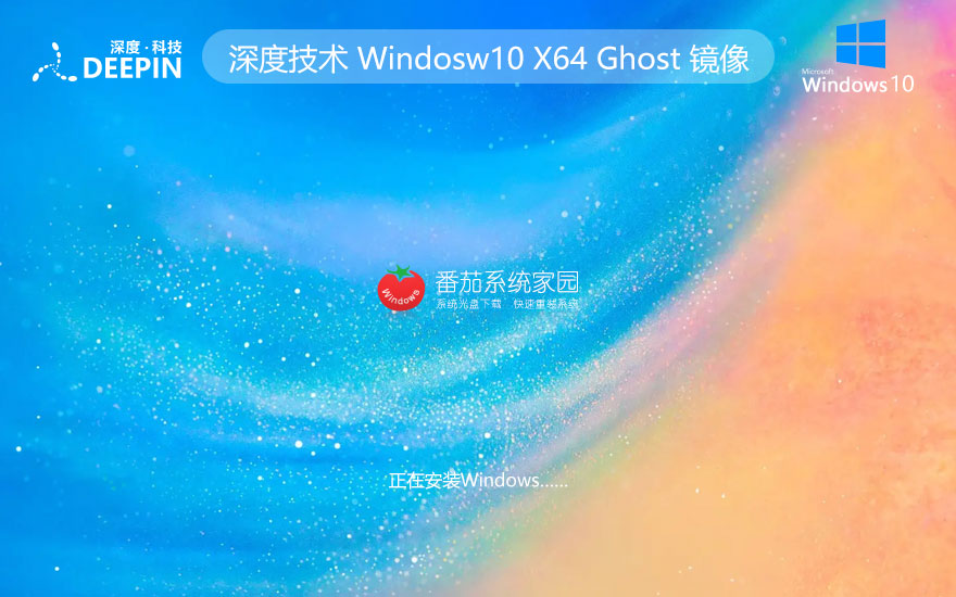 深度技术win10下载 最新64位热门纯净版 ghost系统下载 v2023