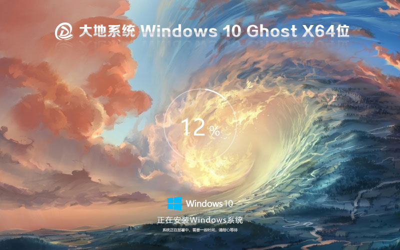 win10家庭版免激活下载 大地系统 ghost系统下载 x64位最新版