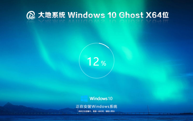 大地系统win10游戏装机版 X64位系统下载 免激活密钥 ghost镜像