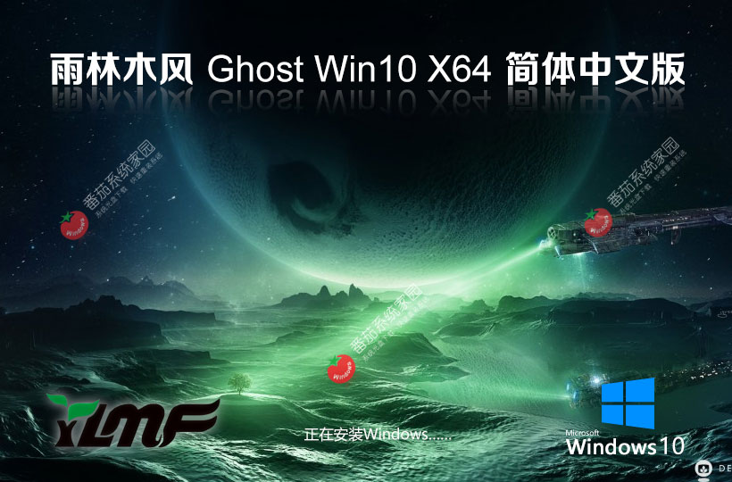 雨林木风win10企业版 x64位系统下载 永久激活 联想电脑专用