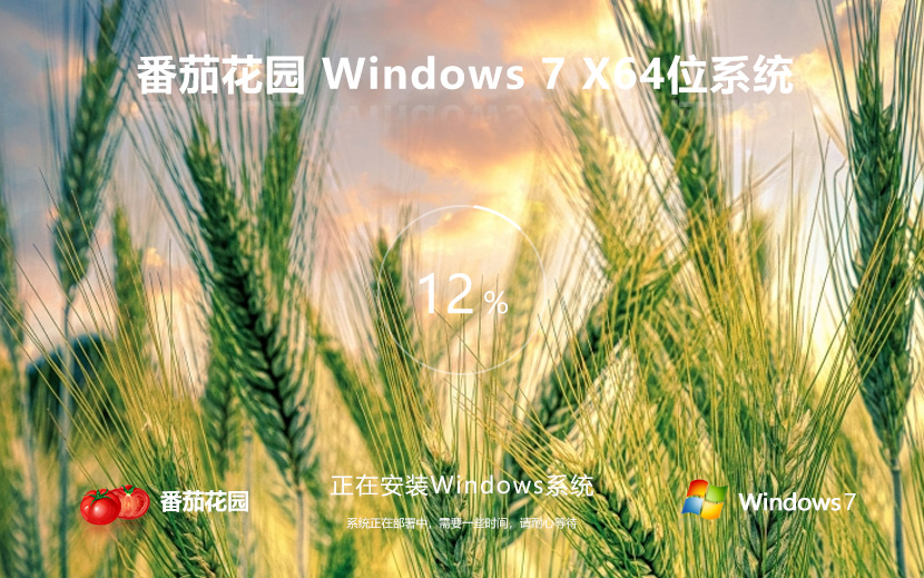 win7旗舰版激活码  番茄花园win7旗舰版下载 win7 ghost x64位下载