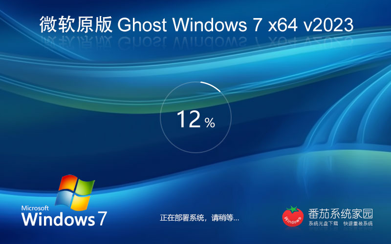 微软原版 win7旗舰版下载 无需密钥激活 64位系统下载