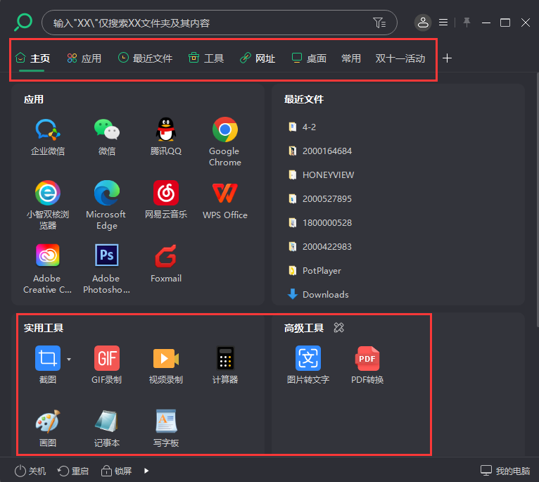 小智搜搜独立版上线！全盘精准文件搜索仅需0.1秒