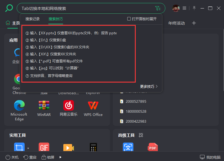 小智搜搜独立版上线！全盘精准文件搜索仅需0.1秒