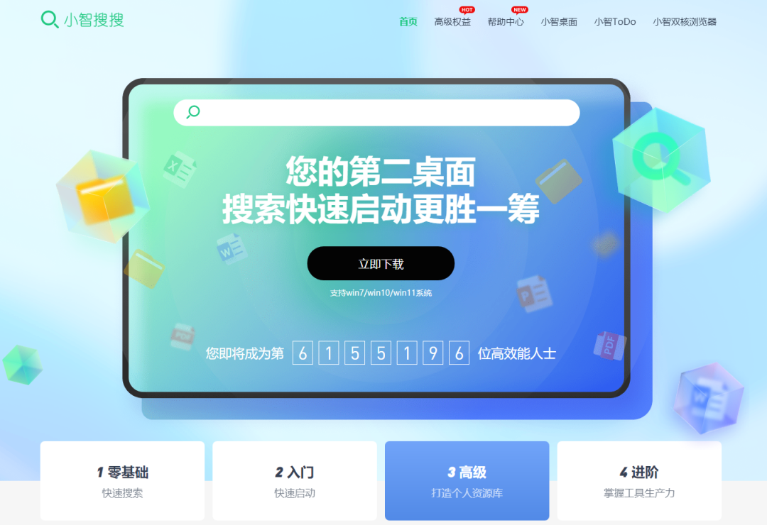 小智搜搜独立版上线！全盘精准文件搜索仅需0.1秒