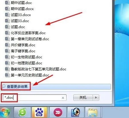 win7怎么搜索文件 win7电脑查找文件的方法介绍