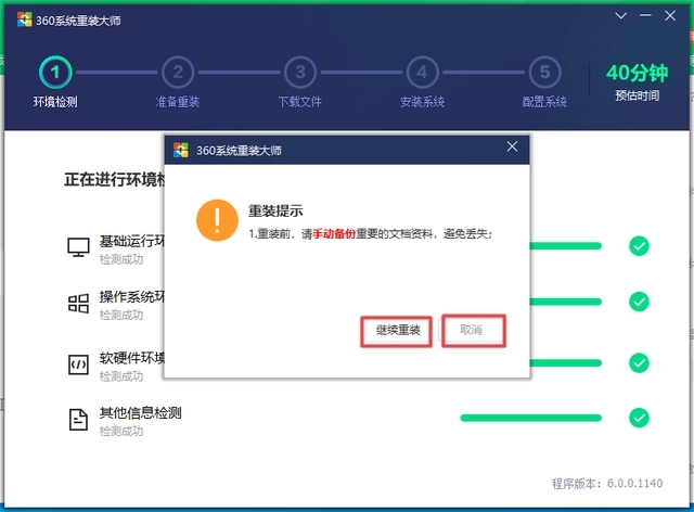 怎么样重装系统最简单 快速重装系统的技巧