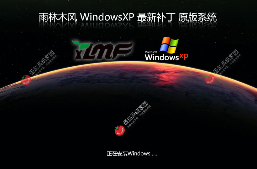 winxp ghost 雨林木风winxp 稳定版 ISO系统下载 无需 激活密钥 永久激活