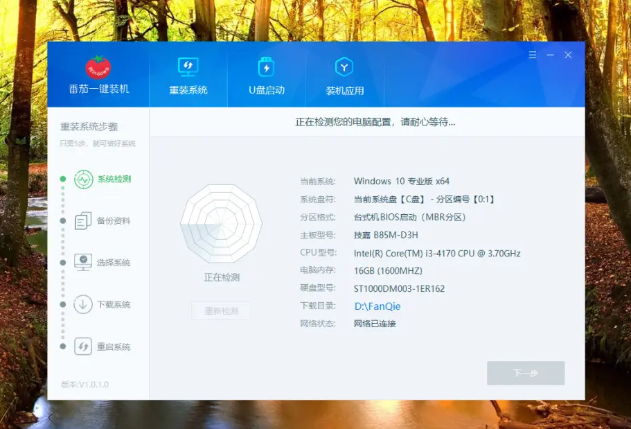 番茄一键重装系统怎么样