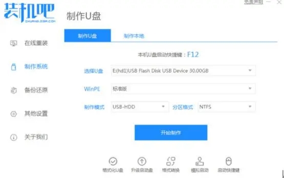 怎么给笔记本电脑重装系统