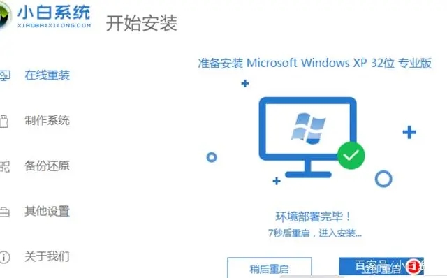 如何一键重装xp系统 一键重装xp系统教程