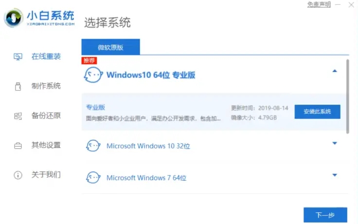如何使用小白一键重装系统