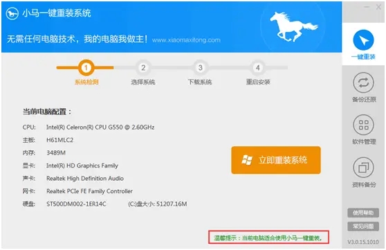 小马一键重装系统好用吗
