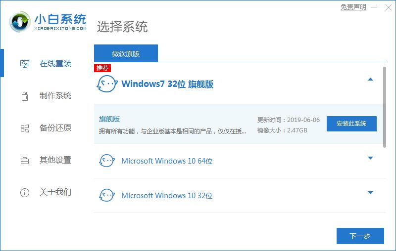 电脑系统怎么一键重装win7