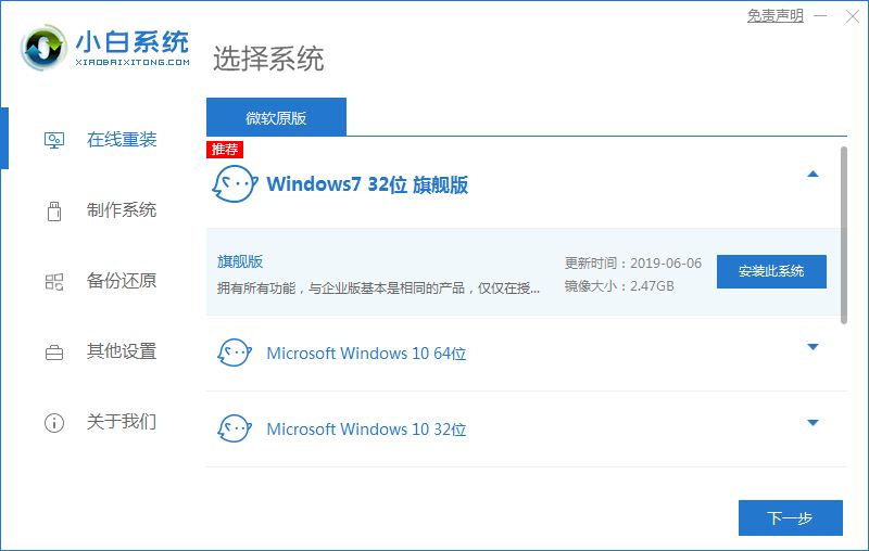 电脑系统怎么一键重装win7 一键重装系统win7步骤详解