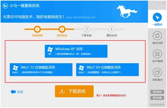 小马一键重装系统好用吗