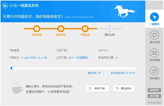小马一键重装系统好用吗