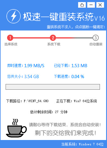 极速一键重装系统怎么用