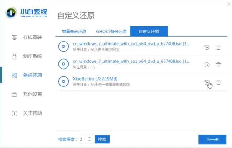 如何使用小白一键重装系统