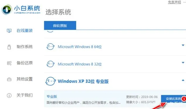 如何一键重装xp系统 一键重装xp系统教程