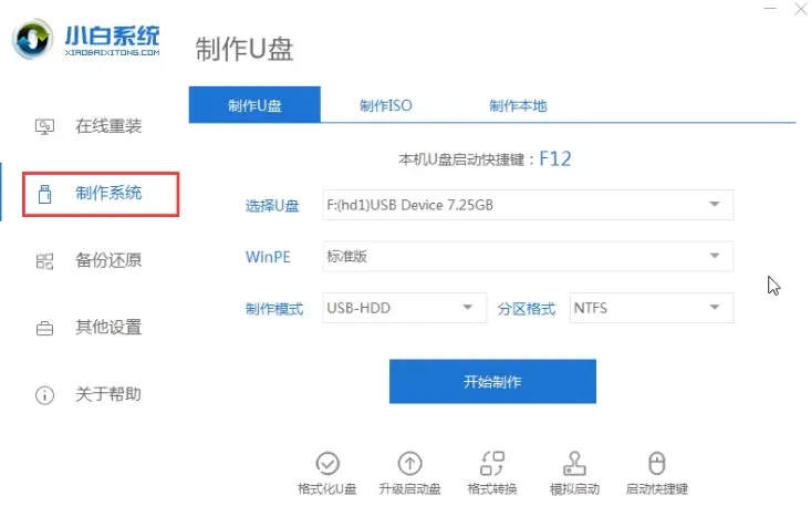 如何使用小白一键重装系统