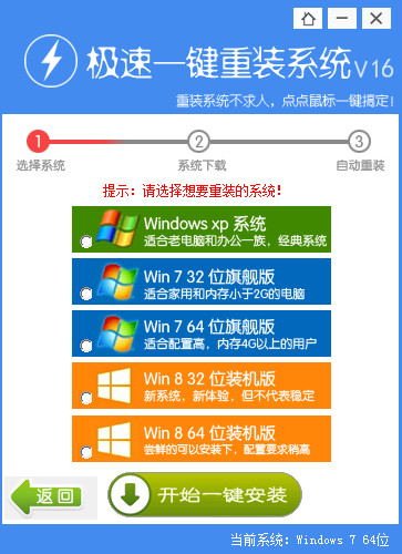 极速一键重装系统怎么用