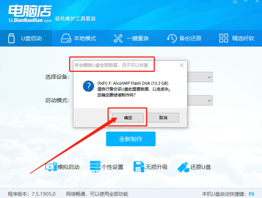 怎么用U盘安装系统