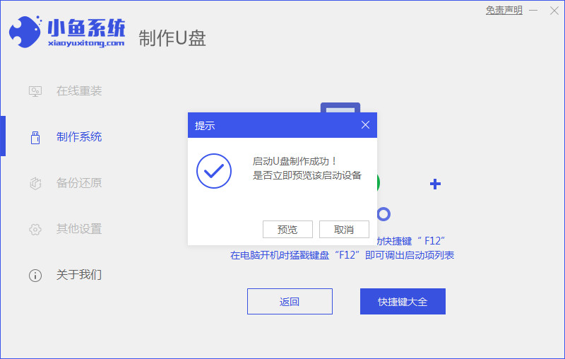 如何用u盘安装系统最快