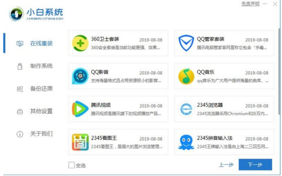 台式机怎么装系统
