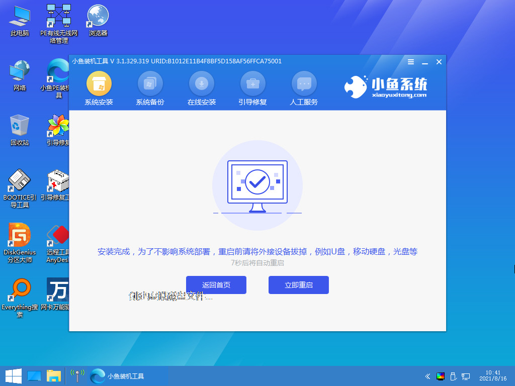 如何用u盘安装系统最快