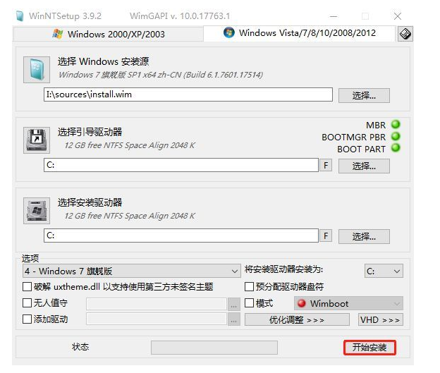 如何安装win7系统