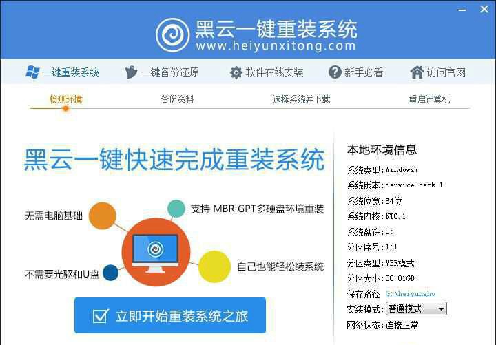 黑云一键重装系统怎么样 黑云一键重装系统使用方法