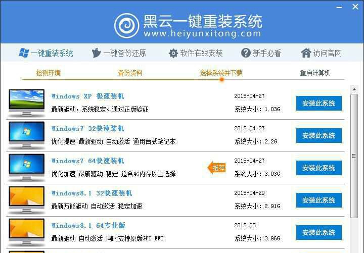 黑云一键重装系统怎么样 黑云一键重装系统使用方法