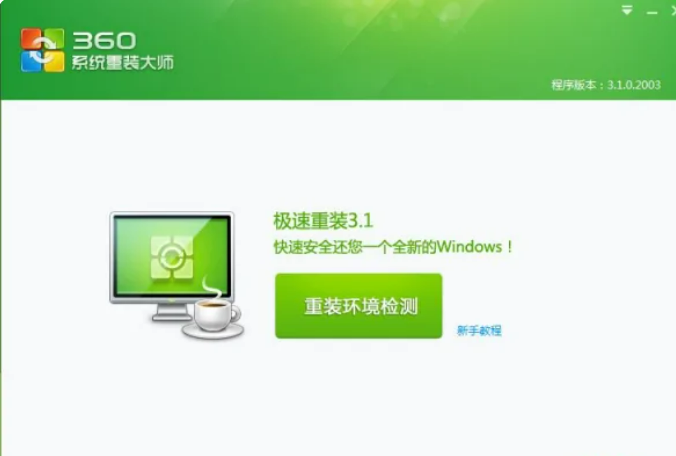 电脑系统安装软件哪个好