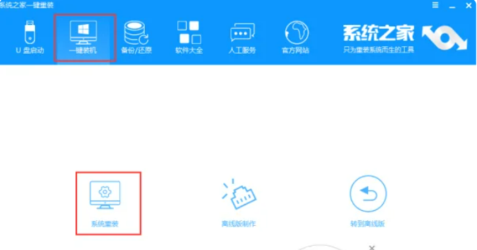 电脑系统安装软件哪个好