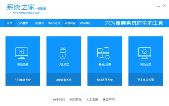 一键装机win7系统用什么好