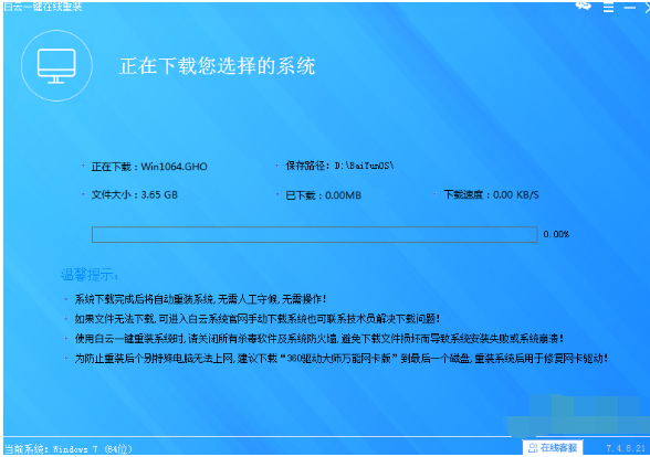 白云一键重装系统怎么操作 白云一键重装系统教程图文