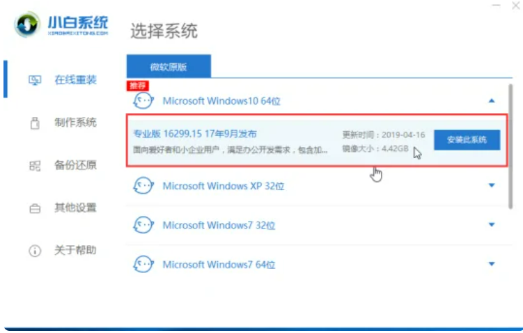 电脑系统安装软件哪个好